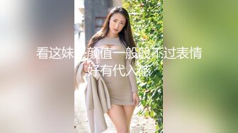 看这妹子颜值一般般不过表情好有代入感