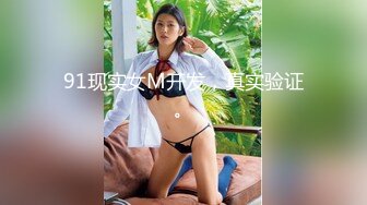 91现实女M开发，真实验证。