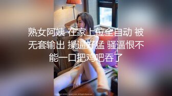 熟女阿姨 在家上位全自动 被无套输出 操逼好猛 骚逼恨不能一口把鸡吧吞了