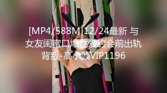 [MP4/ 1.66G] 海角侄子爆肏嫂子趁女友和老妈去逛街 偷偷溜进嫂子房间寻欢 差点被撞见鸡巴都吓软了