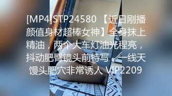 [MP4]STP24580 【近日刚播颜值身材超棒女神】全身抹上精油，两个大车灯油光程亮，抖动肥臀镜头前特写，一线天馒头肥穴非常诱人 VIP2209