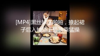 [MP4]黑丝妹子啪啪，撩起裙子后入抽插上位骑乘猛操