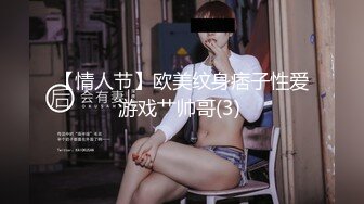 【情人节】欧美纹身痞子性爱游戏艹帅哥(3) 