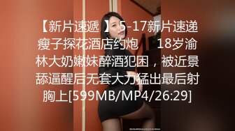 [MP4]STP28241 【国产AV首发豪乳女神】麻豆传媒正统新作MD-0258《爆裂黑丝痴女下属》丝袜调情爆操 强制骑乘抽插 VIP0600