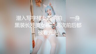 潜入写字楼女厕偷拍❤️一身黑装长发美女被拍两次前后都被看光光