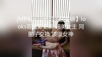 [MP4/912MB]10-28安防精品 被酒精催化的高颜值御姐和社会哥激情四射