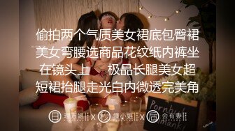 偷拍两个气质美女裙底包臀裙美女弯腰选商品花纹纸内裤坐在镜头上❤️极品长腿美女超短裙抬腿走光白内微透完美角