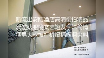 新流出安防酒店高清偷拍精品反差婊眼镜文艺短发学妹偷情猛男大叔被打桩爆插啊啊尖叫