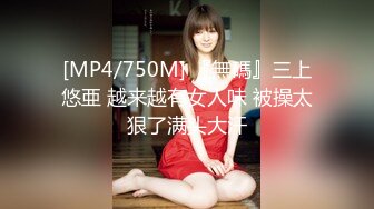 [MP4/750M] 『無碼』三上悠亜 越来越有女人味 被操太狠了满头大汗