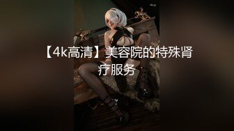 【4k高清】美容院的特殊肾疗服务