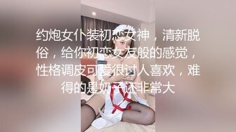 约炮女仆装初恋女神，清新脱俗，给你初恋女友般的感觉，性格调皮可爱很讨人喜欢，难得的是奶子还非常大