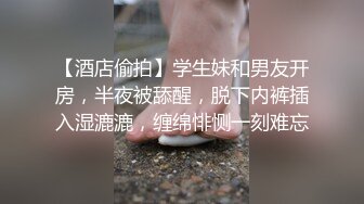 【酒店偷拍】学生妹和男友开房，半夜被舔醒，脱下内裤插入湿漉漉，缠绵悱恻一刻难忘