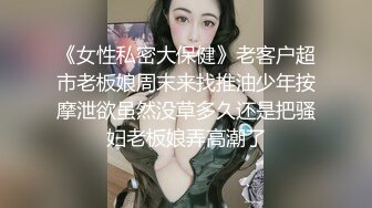 【新片速遞】 现在的女生都喜欢自拍自己裸体 女同桌手机也发现一段她脱光衣服的自拍视频 好像对自己身体很满意[55M/MP4/01:00]