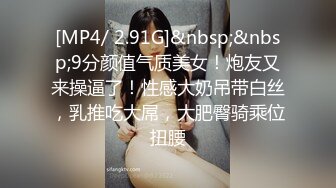 [MP4/ 2.91G]&nbsp;&nbsp;9分颜值气质美女！炮友又来操逼了！性感大奶吊带白丝，乳推吃大屌，大肥臀骑乘位扭腰