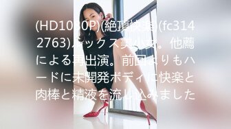 (HD1080P)(絶頂快楽)(fc3142763)ルックス美小女。他薦による再出演。前回よりもハードに未開発ボディに快楽と肉棒と精液を流し込みました