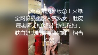 ⚫️⚫️至尊未流出版②！火爆全网极品露脸人妻熟女，肚皮舞老师【柏X彤】绝密私拍，肤白奶大肥臀裸舞啪啪，相当炸裂