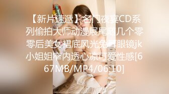 【新片速遞】名门夜宴CD系列偷拍大师动漫展尾随几个零零后美女裙底风光兔耳眼镜jk小姐姐窄内透心凉可爱性感[667MB/MP4/06:10]