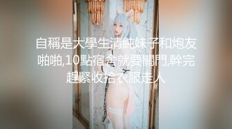 自稱是大學生清純妹子和炮友啪啪,10點宿舍就要關門,幹完趕緊收拾衣服走人