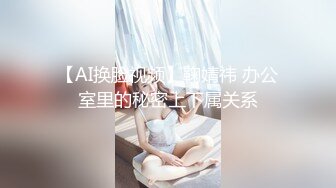 【AI换脸视频】鞠婧祎 办公室里的秘密上下属关系