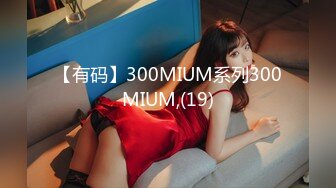 【有码】300MIUM系列300MIUM,(19)