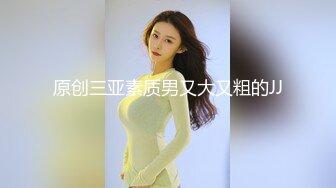 原创三亚素质男又大又粗的JJ