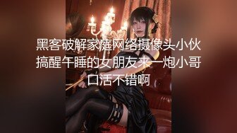 黑客破解家庭网络摄像头小伙搞醒午睡的女朋友来一炮小哥口活不错啊