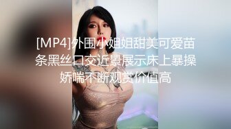 [MP4]外围小姐姐甜美可爱苗条黑丝口交近景展示床上暴操娇喘不断观赏价值高