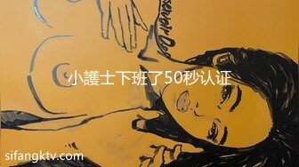 小護士下班了50秒认证