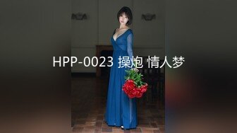 HPP-0023 操炮 情人梦