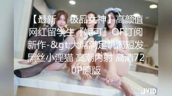 《硬核秘万人求购》真Q折磨性N On_lyFans推_特女N调J界天花板大佬POCA各种手法招式玩穴强_制喷潮妹子失控嗷嗷乱叫 (1)