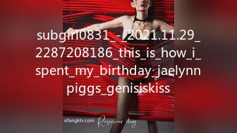 subgirl0831_-_2021.11.29_2287208186_this_is_how_i_spent_my_birthday_jaelynnpiggs_genisiskiss