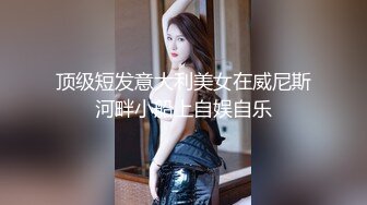 顶级短发意大利美女在威尼斯河畔小船上自娱自乐