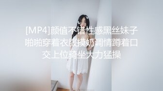 [MP4]颜值不错性感黑丝妹子啪啪穿着衣服摸奶调情蹲着口交上位骑坐大力猛操