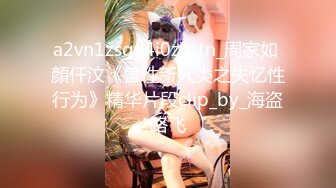 a2vn1zsgy4i0zhttn_周家如 顏仟汶《兽性新人类之失忆性行为》精华片段clip_by_海盗路飞