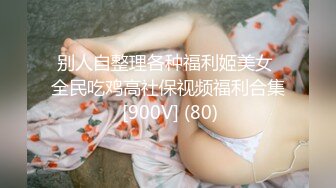 服装店主21岁身材纤细无毛嫩B 贫乳漂亮妹子酒店援交无套中出内射