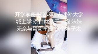 极品骚浪美少女【颜射颜射女神】跨年性狂欢 和闺蜜两个男同学疯狂玩制服诱惑激情4P 对对操淫乱趴 (1)