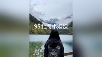 95北海小姐姐