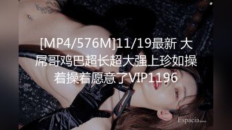 [MP4/576M]11/19最新 大屌哥鸡巴超长超大强上珍如操着操着愿意了VIP1196