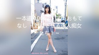 一本道 100620_001 おもてなし ～射精させる達人痴女たち！～