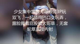 少女集中营跟大哥激情3P玩双飞，一起舔鸡巴口交玩弄，露脸撅着屁股被大哥草，无套轮草直接内射