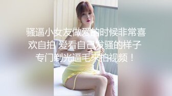 骚逼小女友做爱的时候非常喜欢自拍 爱看自己发骚的样子 专门剃光逼毛来拍视频！