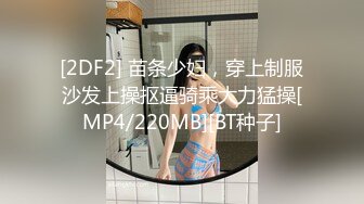 芸儿 绿播女神难得的开收费 全裸洗澡诱惑 特写BB 极品 (2)