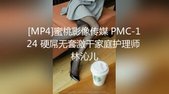 [MP4]蜜桃影像传媒 PMC-124 硬屌无套激干家庭护理师 林沁儿