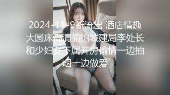 2024-11-9新流出 酒店情趣大圆床高清偷拍城建局李处长和少妇女下属开房偷情一边抽烟一边做爱