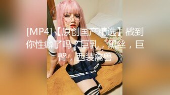 【新片速遞】 反差婊极品身材御姐女神✅『你的kk』私拍福利，紧致小穴插出白浆，炮机插穴 喷水，被插的骚叫不停，声音动听[1.38G/MP4/01:50:40]