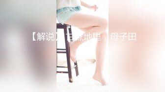 性视界 XSJ-136《八艳淫新》孤注一掷以身亦物-陆斑比