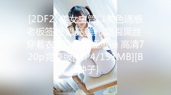 極品反差婊網黃女-OFs-Bjbubr外表斯文,私下很臊29P+25V