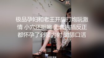 极品孕妇和老王开房打炮玩激情 小穴还挺嫩 无套抽插反正都怀孕了必须内射 跪舔口活