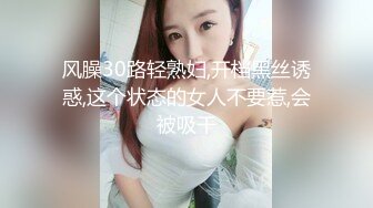 风臊30路轻熟妇,开档黑丝诱惑,这个状态的女人不要惹,会被吸干