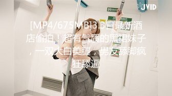 [MP4/675MB]3.3日最新酒店偷拍！超有气质的黑裙妹子，一双大白美腿，男友舔脚疯狂舔逼